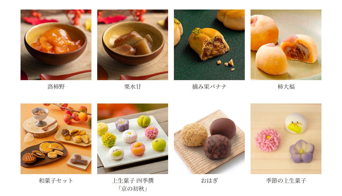 季節の京菓子