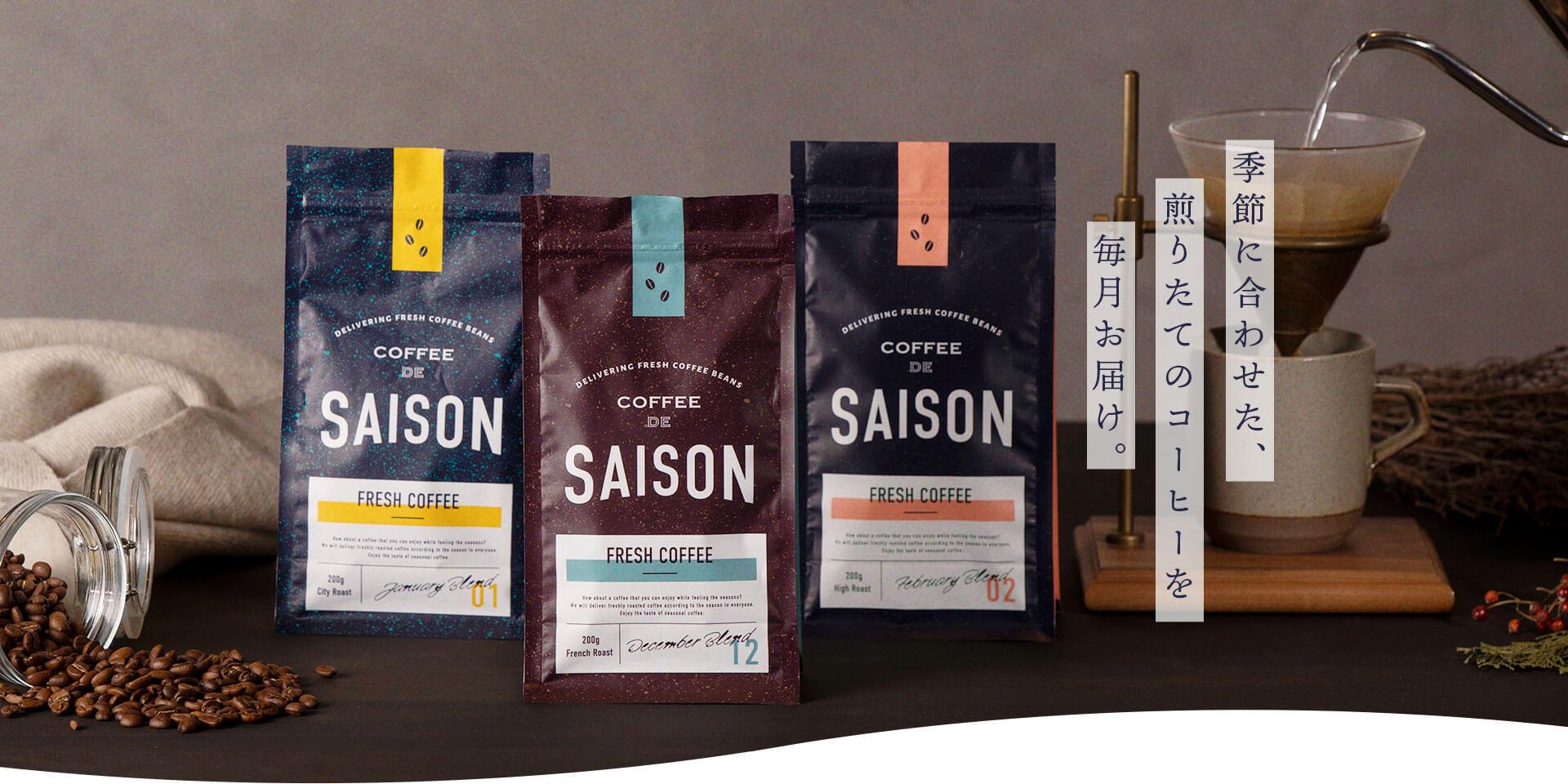 COFFEE DE SAISON(コーヒーデセゾン)