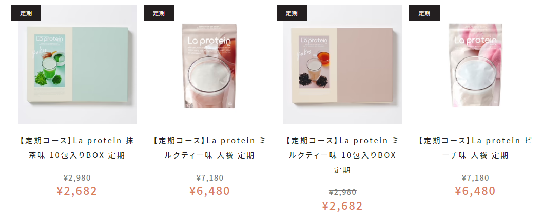 La protein（ラ プロテイン）定期購入で10%OFF