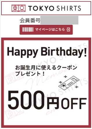 500円OFFの東京シャツ クーポン
