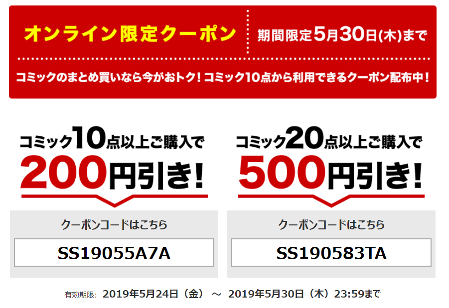 ブックオフ クーポン 500円