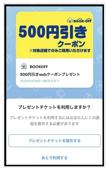 ブックオフ 500円 クーポン PayPay