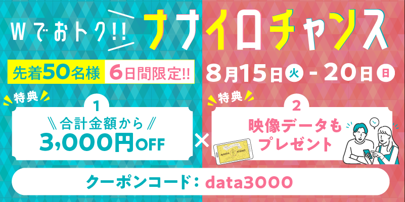 3,000円OFFナナイロウェディング クーポン