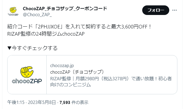 ①チョコザップ クーポンコード Twitter：「2PHJJXOE」