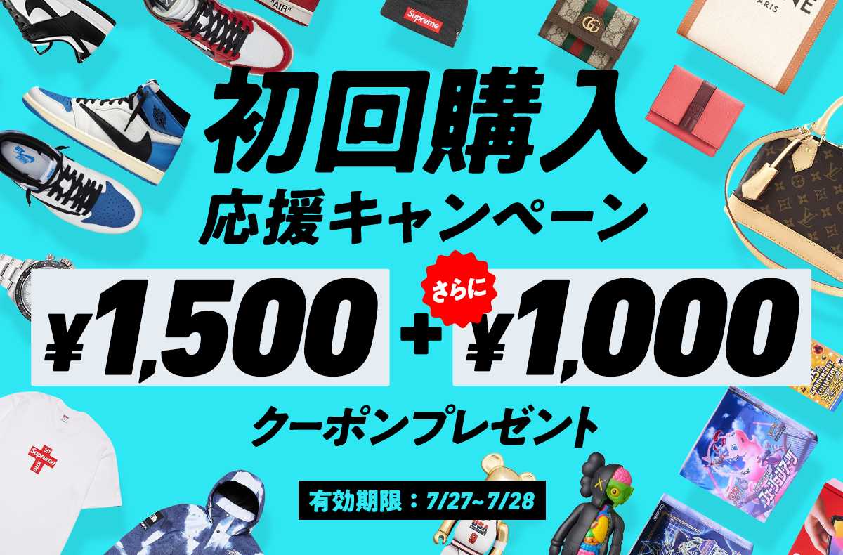 1500円OFFのスニダン クーポン 初回