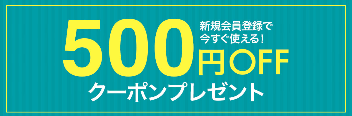 シャディの期間限定会員登録キャンペーンで500円割引シャディ クーポンコード