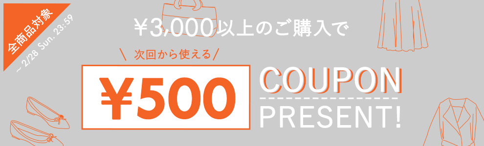 期間限定キャンペーンでブランデリ クーポン 500円を取得することがあります。