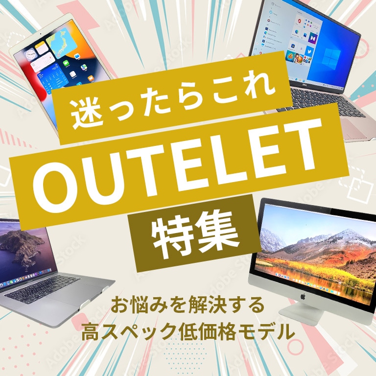 Outlet品コーナー