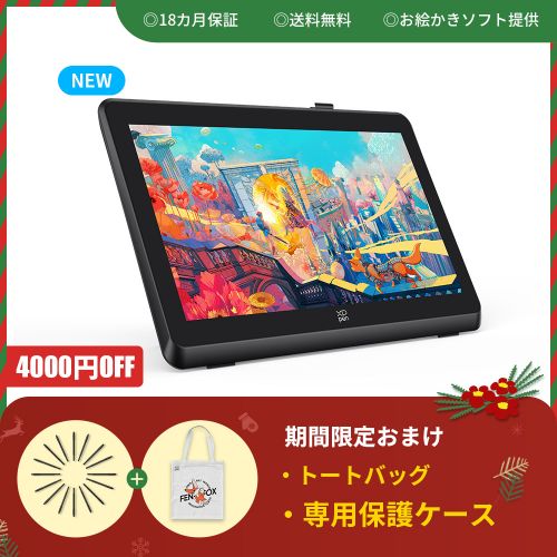 Artist 22 Plus 液晶ペンタブレット購入で「早割4000円OFF」XP-PEN クーポン利用