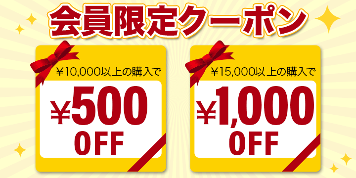 【会員限定】「500円OFF＆1000円OFF」レンズスマイル クーポン