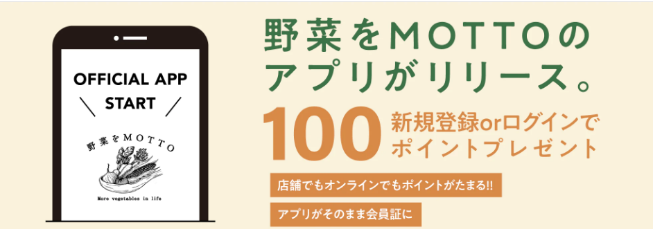 「100円OFF」野菜をMOTTO クーポン
