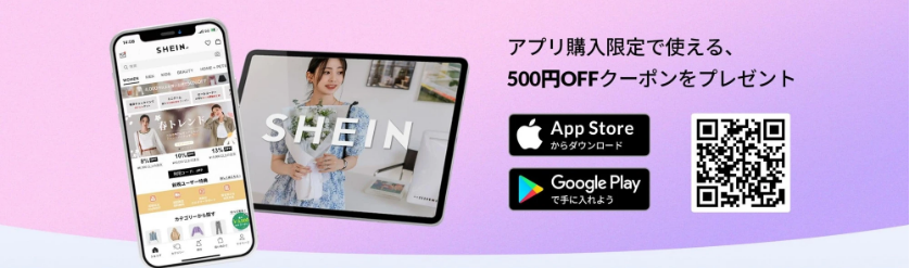 ④【アプリ限定】「500円OFF」SHEIN 初回 クーポン