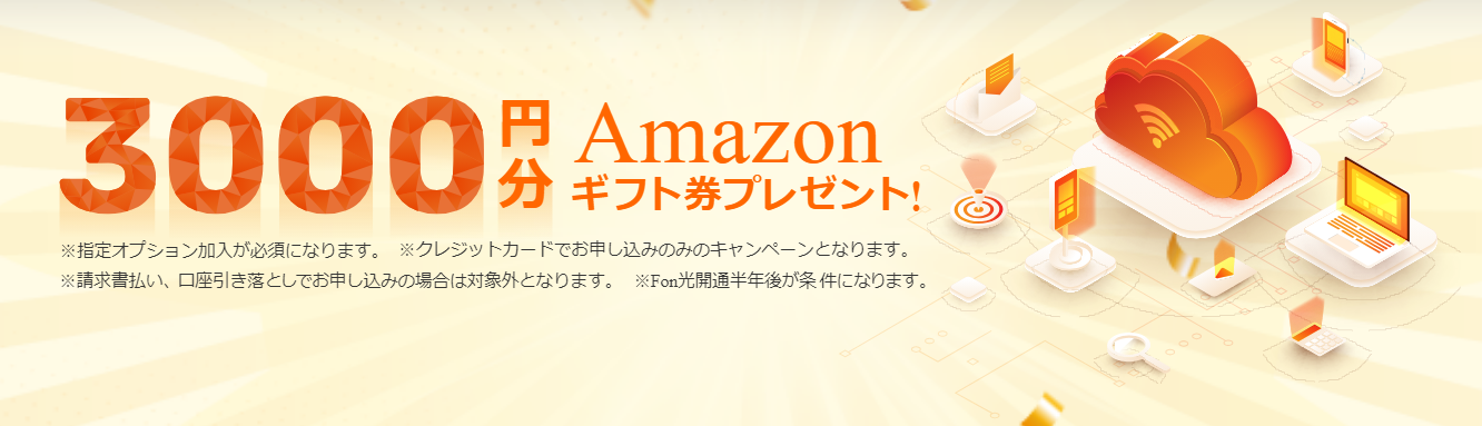 AMAZONギフト券3000円分プレゼントキャンペーン