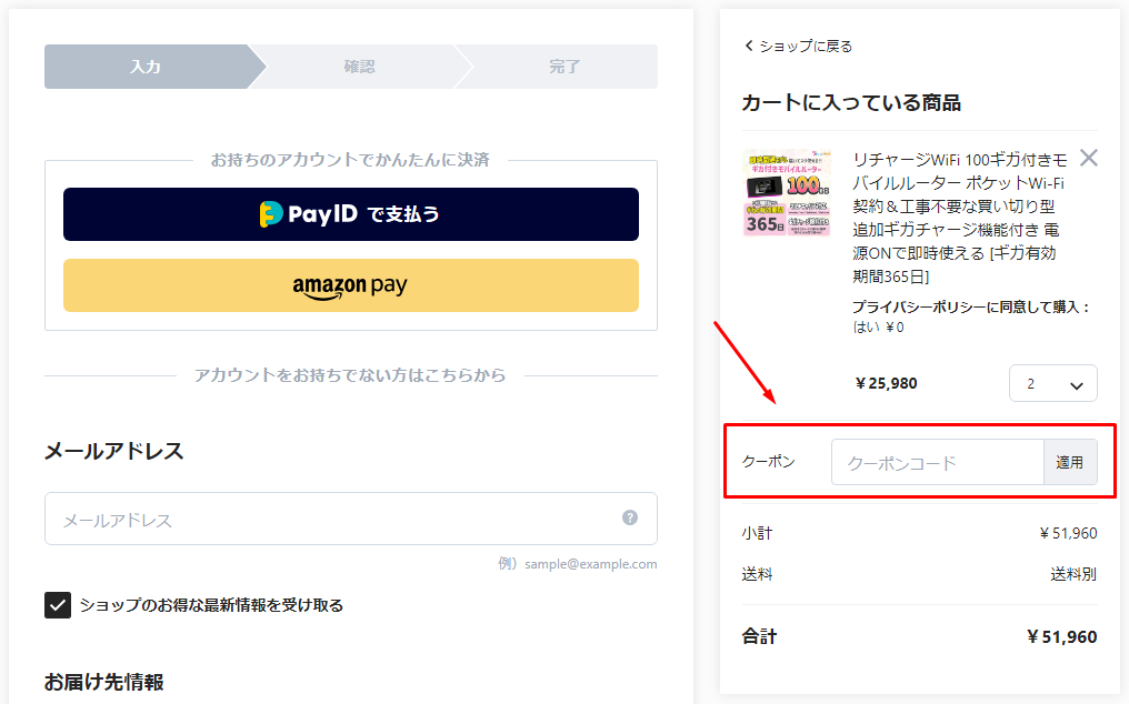 リチャージ WiFi クーポン 2025年の使い方