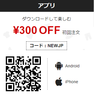 新規ユーザー初回注文「300円OFF」SHEIN アプリクーポン