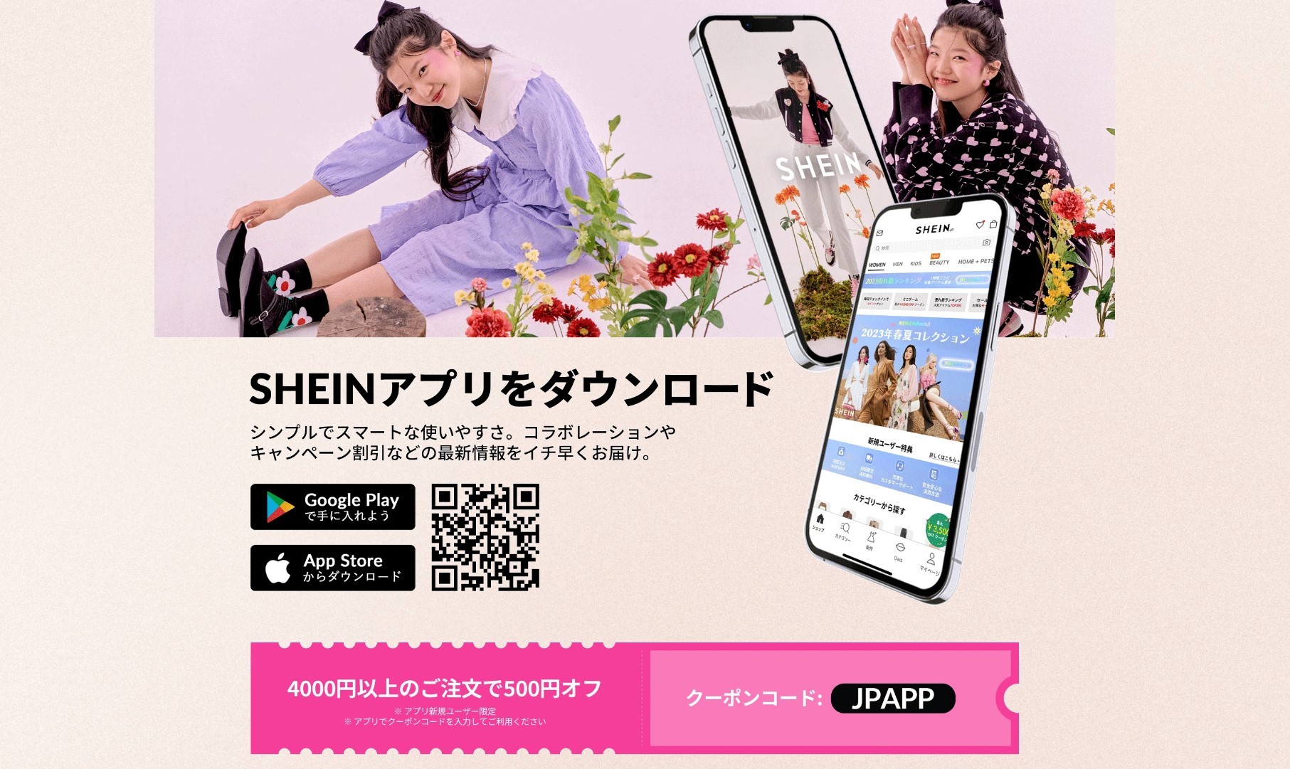 「500円OFF」SHEIN アプリクーポン