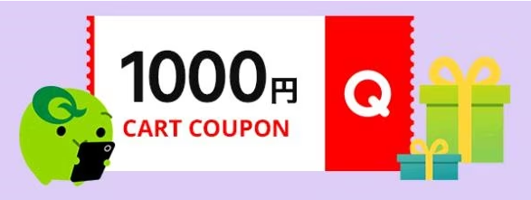 Qoo10 アプリ 1000円クーポンの徹底解説