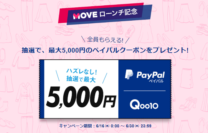 Qoo10 PayPalクーポンのイメージ